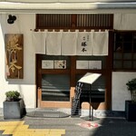 つけそば 神田 勝本 - 