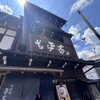 そばの平甚 本店