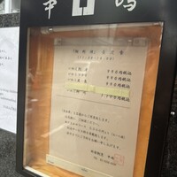 新宿割烹 中嶋 - 