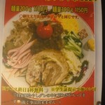 らーめん孝一郎 - メニュー(夏季限定)