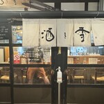 酒と雪 - 