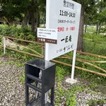 一匠庵 - 駐車場は裏手。雨天用の傘が置いてあります。親切ね。