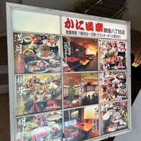 かに道楽 銀座八丁目店 - 
