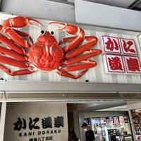 かに道楽 銀座八丁目店 - 
