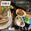 餉屋こおろぎ - 
