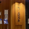 あつた蓬莱軒 松坂屋店