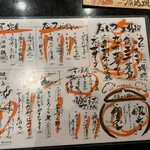 炉端酒場 だぃつ - メニュー