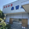森田屋総本店