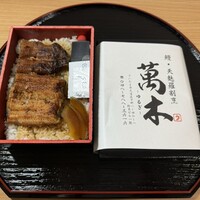 鰻・天ぷら割烹 萬木 - 