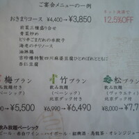 中国料理 吉珍樓 ルーセントタワー店 - 宴会用のメニュー