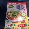 喜多方ラーメン 坂内 君津店