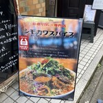 間借りカレー シモカワスパイス 新宿店 - 