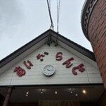 あいチュらんど - 