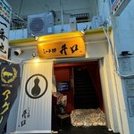 しゃぶ邸百八 - 