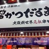 だるま 心斎橋店