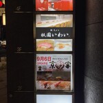 鮨 天ぷら 祇園いわい - 