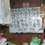 味の蔵どんつく - 本日のおすすめ