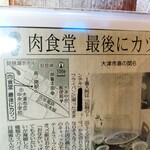 肉食堂 最後にカツ。 - 