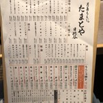 月島もんじゃ たまとや - 