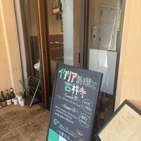 イタリア料理と吉祥寺 - 