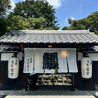 炭焼うな富士 白壁別邸 - 