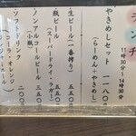 らーめん 陽八 - MENU