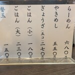 らーめん 陽八 - MENU