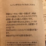 レインボウスパイス - 