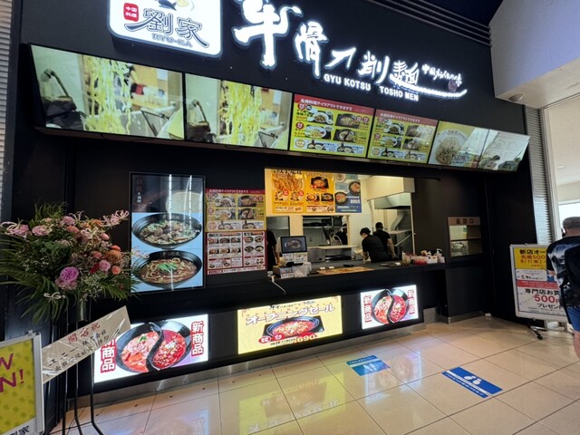 RYU-KA Air Port Walk Nagoya Ten photo 4