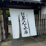 江口だんご本店 - 店の入口