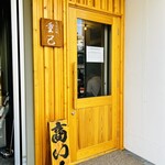 うどん処 重己 - 