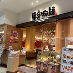 串家物語 - 