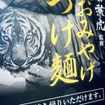 麺や兼虎 博多デイトス店 - 