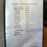 焼肉ホルモン 新井屋 - 