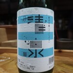 鮨匠 のむら - 清泉純米吟醸、久須美酒造