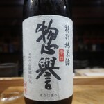 鮨匠 のむら - 惣誉特別純米辛口、惣誉酒造