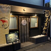 鉄板 尾川 - 