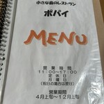 小さな森のレストラン ポパイ - 