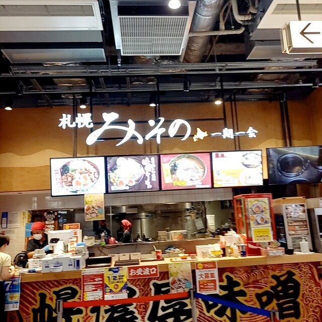 Sapporo Misono Lalaport Aichitogo Ten photo 5