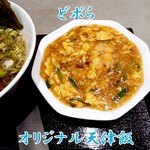 どボら - オリジナル天津飯