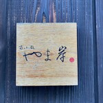 富小路 やま岸 - 表札