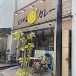 もうやんカレー - 店舗