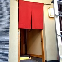 赤坂 渡なべ - 