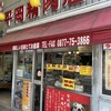 平岡精肉店