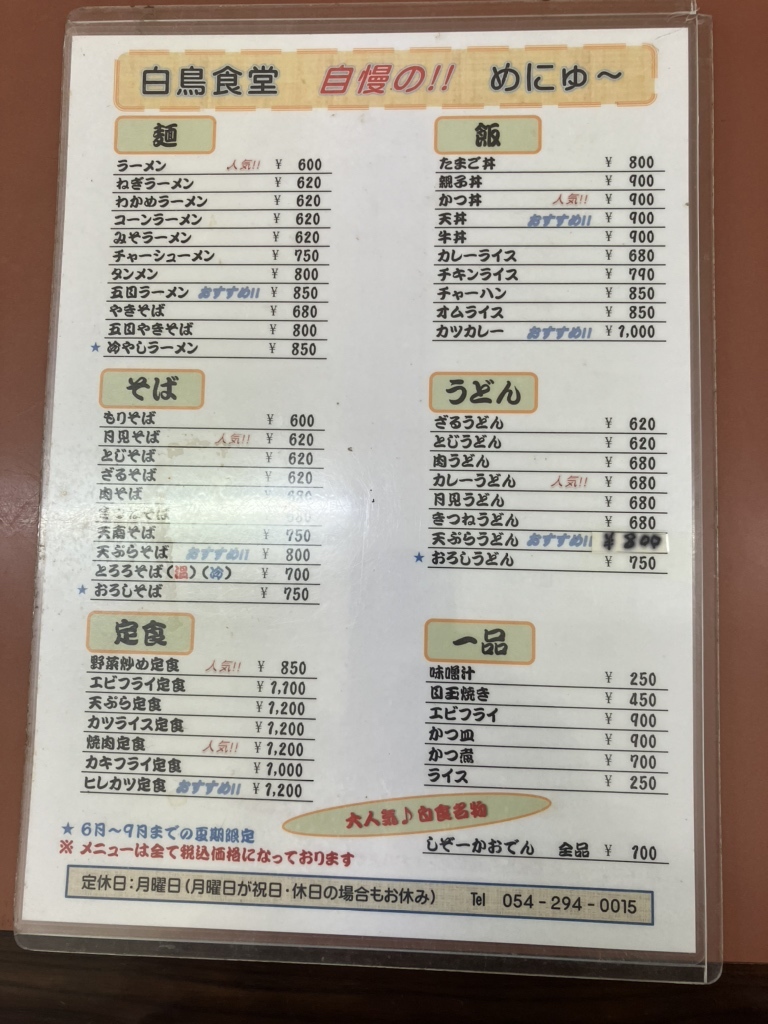 メニュー写真 : 白鳥食堂 - 新静岡/食堂 | 食べログ