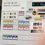 来頼亭 - 券売機～。チャーシュー麺(２段目)は全て売り切れで✕印がついてます。