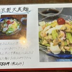 中国料理 天真 - 夏限定