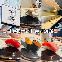 寿司海路 - 