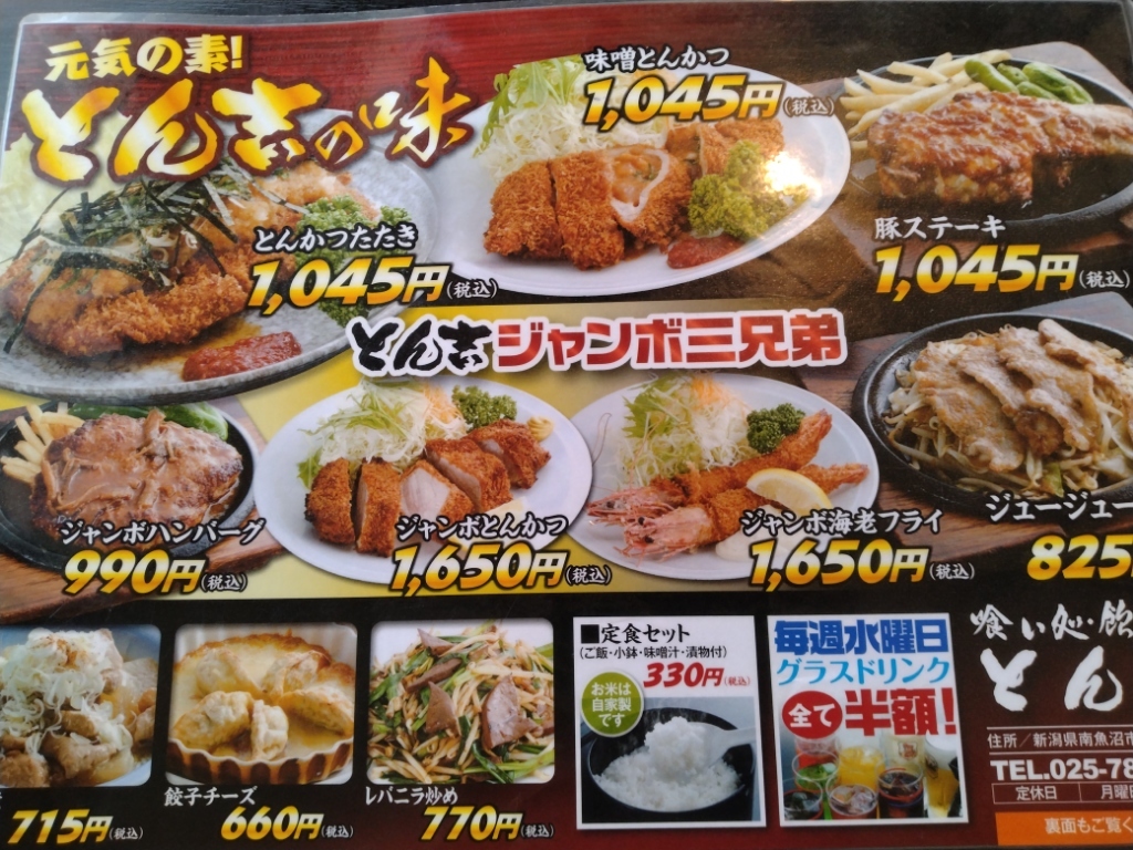 メニュー写真 : とん吉 （とんきち） - 塩沢/とんかつ | 食べログ