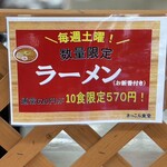 さっこら食堂 - 